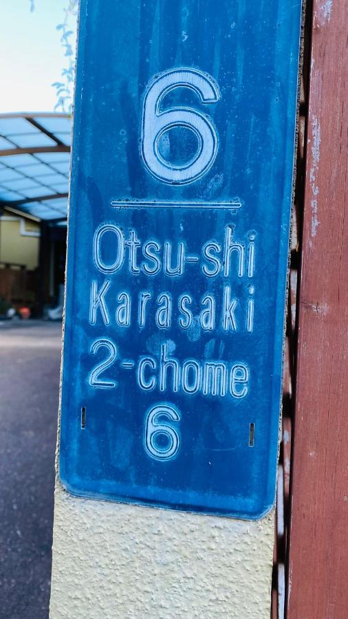 Appartamento 山水之家 Otsu Esterno foto
